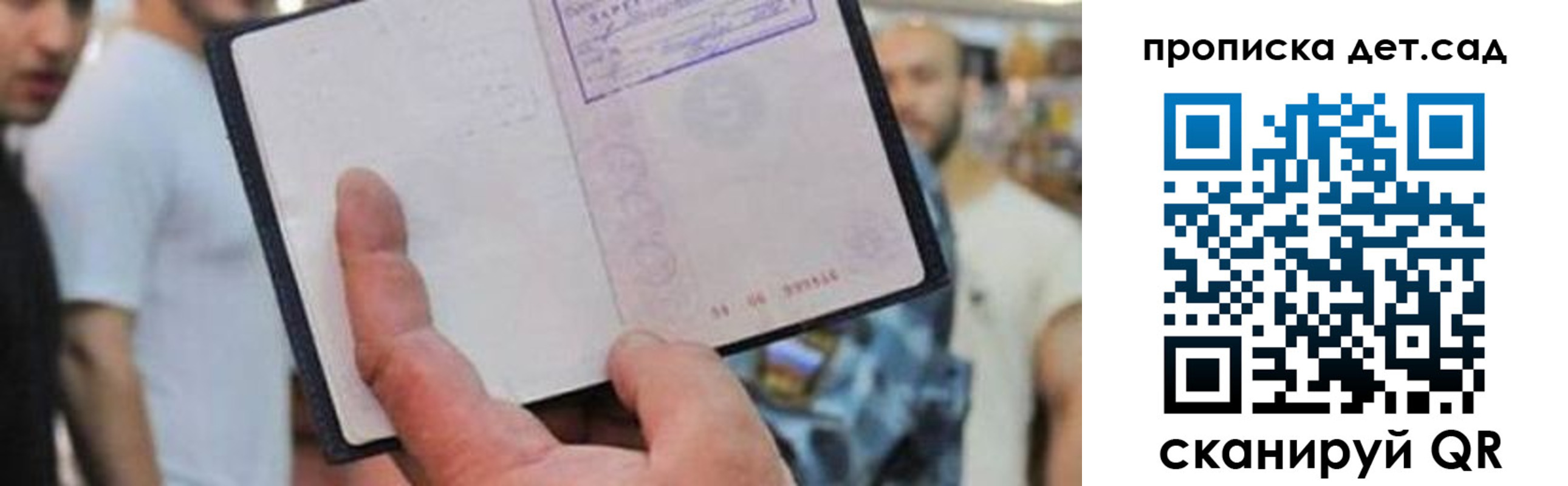 прописка регистрация в Михайловке