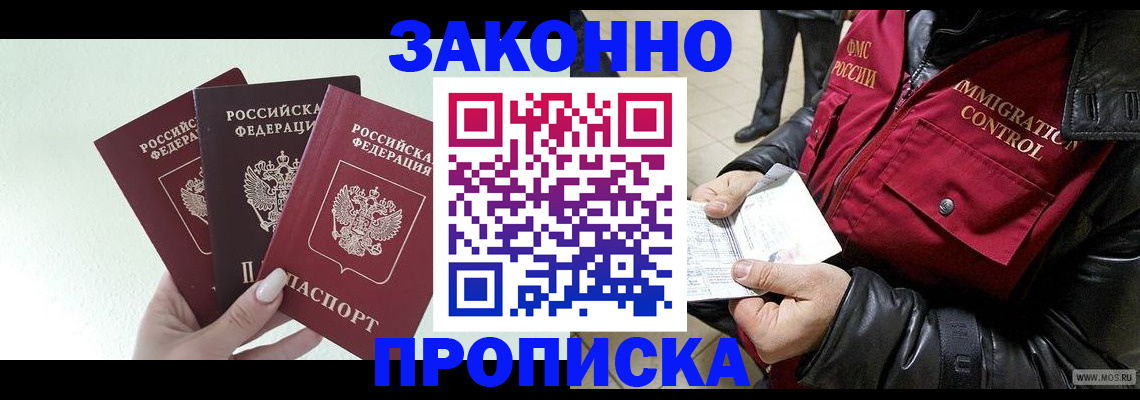 временная регистрация купить в Михайловке