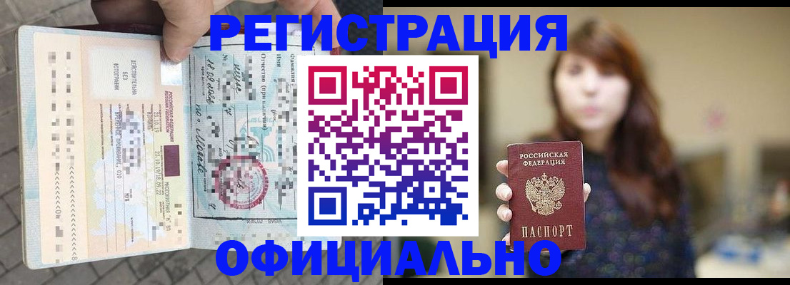 прописка в квартире в Михайловке