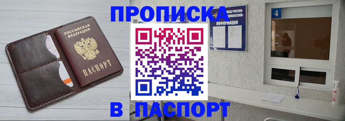 прописка регистрация в Михайловке