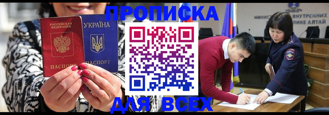 купить прописку в Михайловке